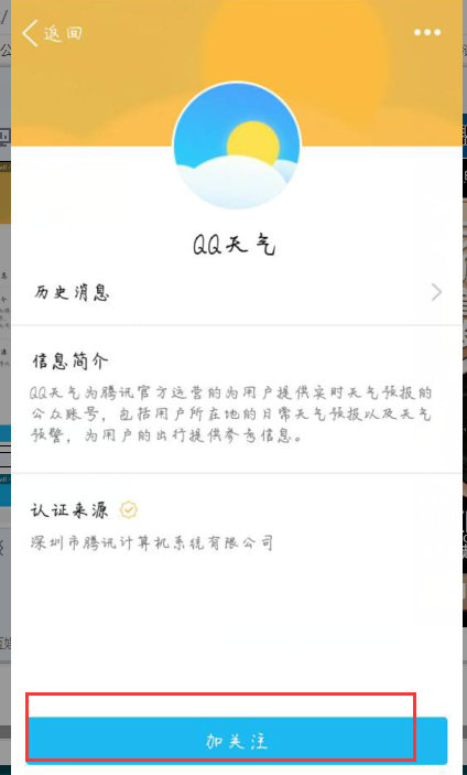 手机qq天气取消关注怎么再添加关注