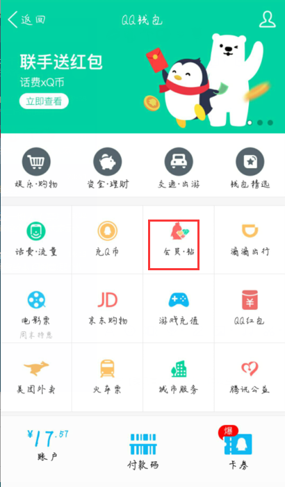 手机qq怎么给好友充值