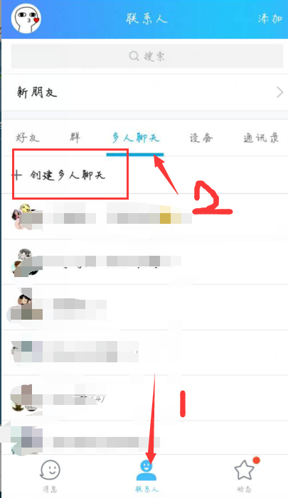 手机qq怎么群发消息