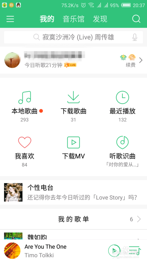 手机QQ音乐能否读取电脑上的歌曲