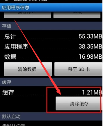 手机qq登录闪退怎么解决