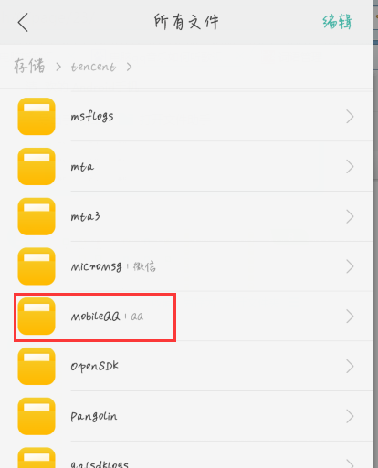 手机QQ语音保存在哪
