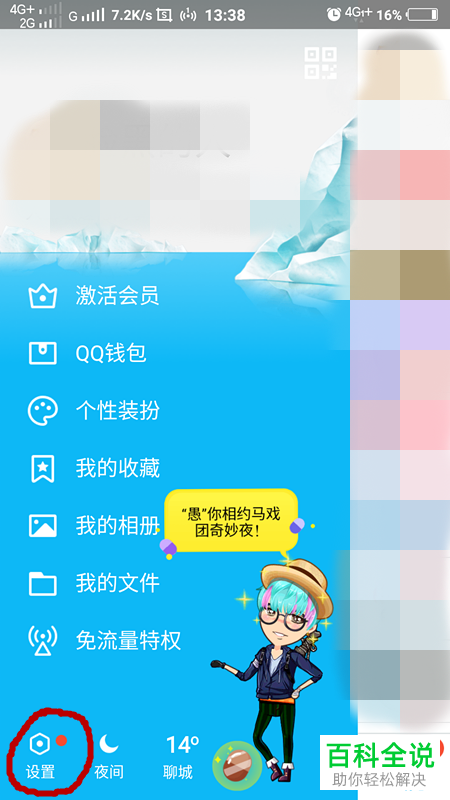 手机QQ软件如何关闭看点