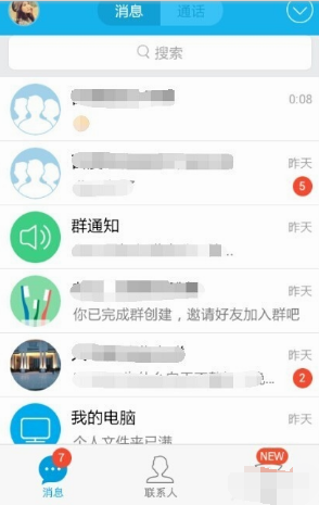 手机QQ如何快速取消图标下未读消息的数字