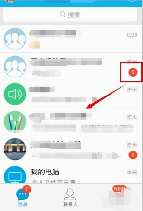 手机QQ如何快速取消图标下未读消息的数字