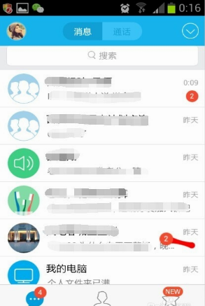 手机QQ如何快速取消图标下未读消息的数字