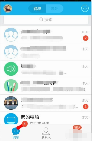 手机QQ如何快速取消图标下未读消息的数字