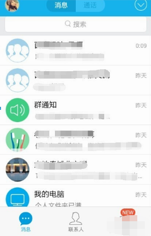 手机QQ如何快速取消图标下未读消息的数字