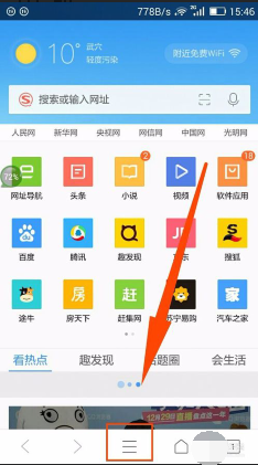 手机QQ浏览器如何把书签添加到手机桌面？