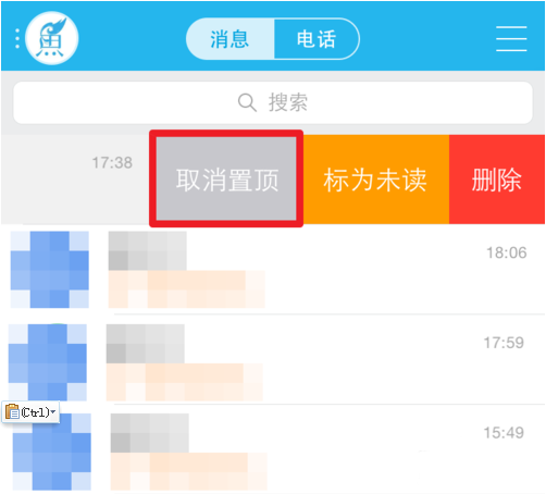 手机QQ如何消息置顶？