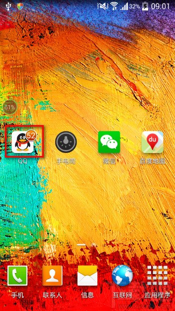 手机QQ快速取消图标下未读消息的数字的方法