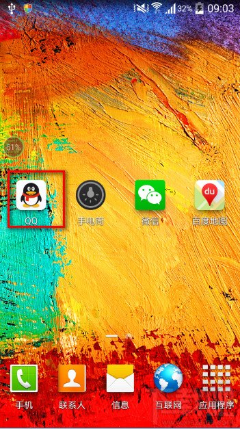 手机QQ快速取消图标下未读消息的数字的方法