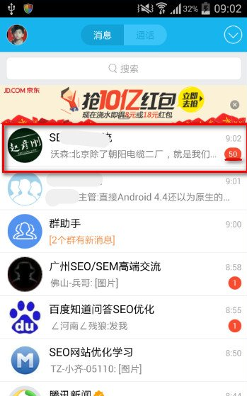 手机QQ快速取消图标下未读消息的数字的方法