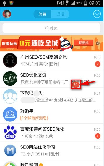 手机QQ快速取消图标下未读消息的数字的方法