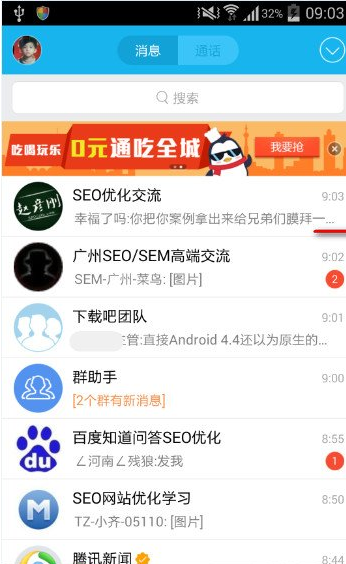 手机QQ快速取消图标下未读消息的数字的方法