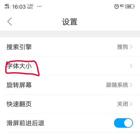手机QQ浏览器中的字体大小如何调整-一键轻松解决