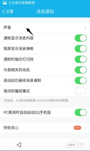 手机qq如何关闭qq消息声音?
