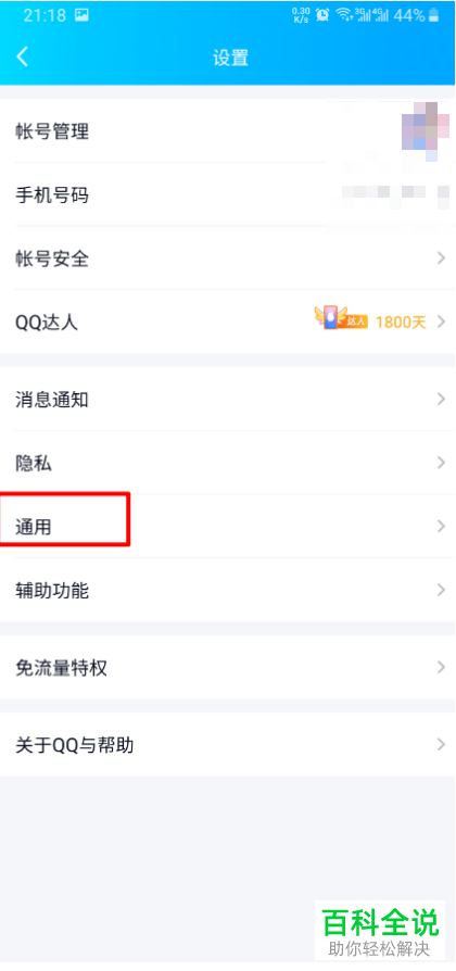 手机QQ使用时间长了变卡如何解决