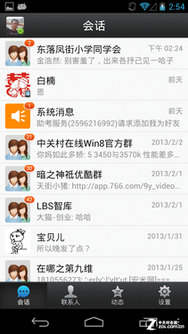手机QQ2013安卓版使用教程