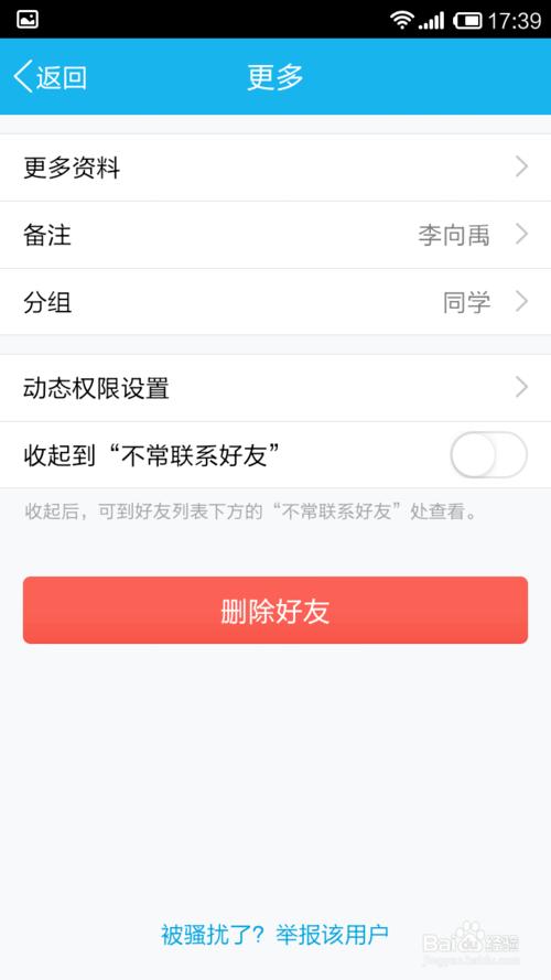 手机QQ怎样设置不让别人看我状态