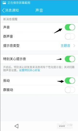 手机qq如何关闭qq消息声音?