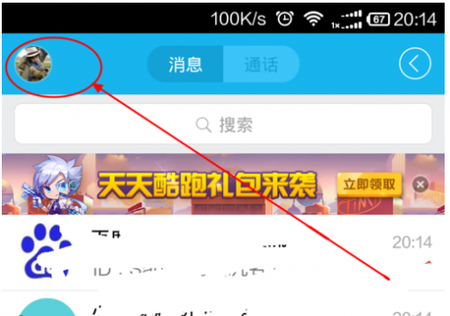 手机QQ好友上线通知怎么设置
