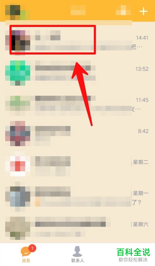 手机QQ群在哪查看并设置互动标识