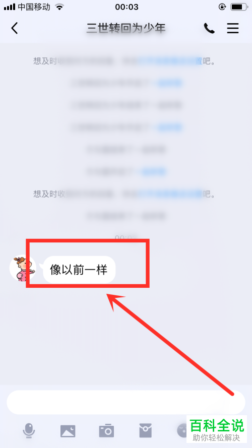 手机QQ如何朗读聊天记录