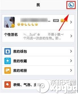 手机qq夜间模式在哪 手机qq夜间模式怎么调方法教程