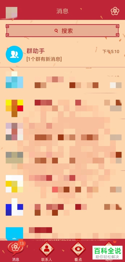 手机QQ软件如何关闭小程序中心