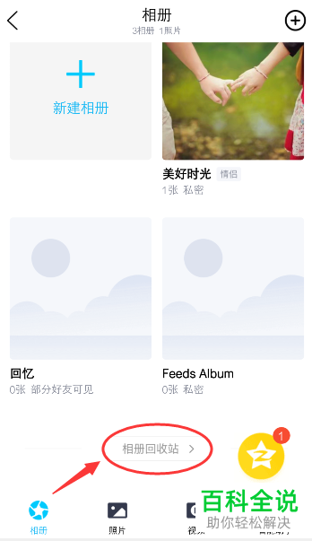 手机QQ软件空间相册中删除的照片如何找回
