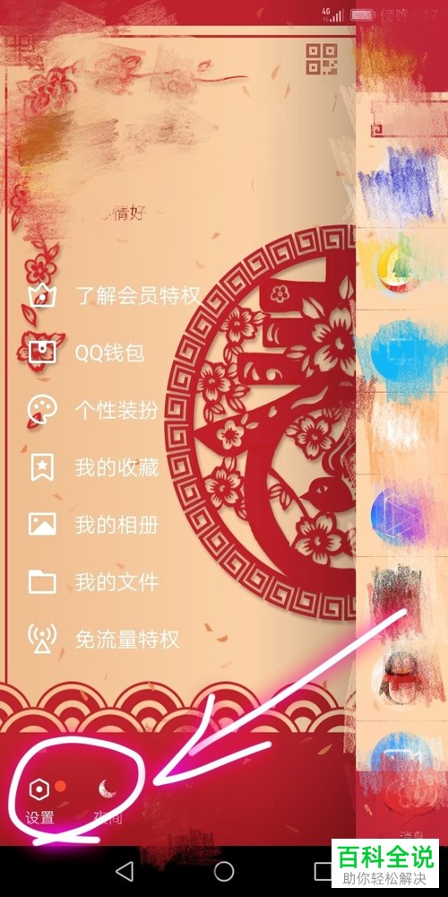 手机QQ软件的夜间防骚扰模式如何开启