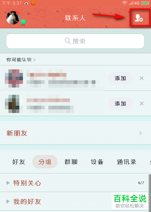 手机qq软件如何申请邀请码