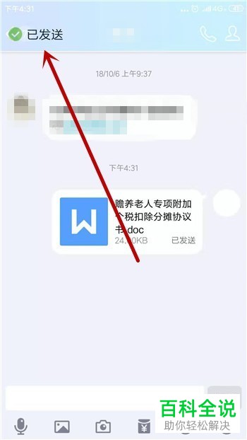 手机QQ如何打印word、excel文件