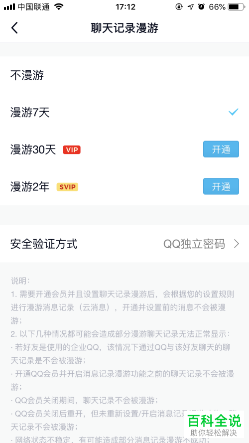 手机QQ怎么将最近聊天记录同步至新手机