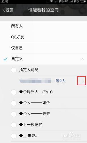 手机QQ怎么设置空间动态?