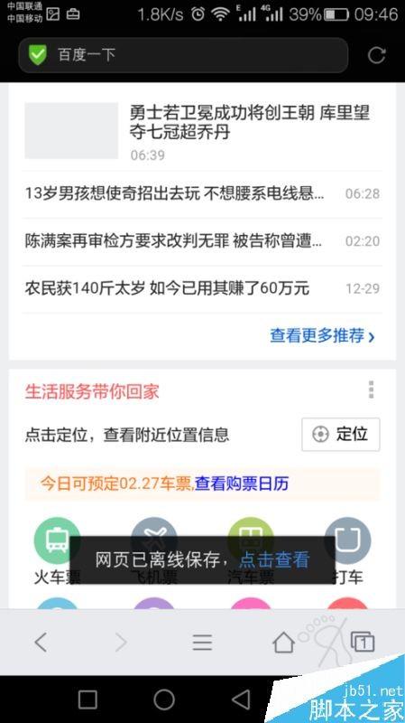 手机QQ浏览器怎么滚动截屏？手机QQ浏览器截取整个界面教程
