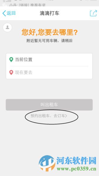 手机QQ怎么打车?