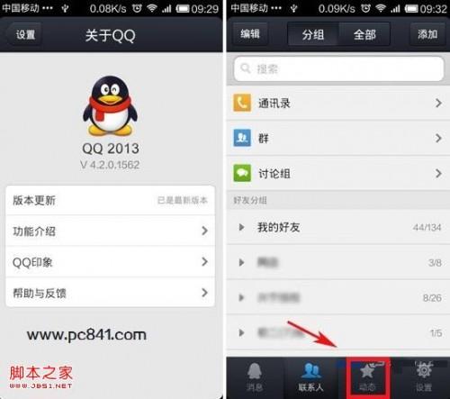 手机QQ设置多彩聊天气泡 QQ4.2个性聊天多彩气泡设置方法
