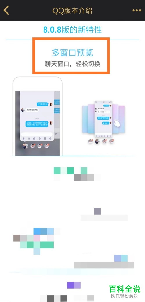 手机QQ软件如何使用多窗口预览消息功能