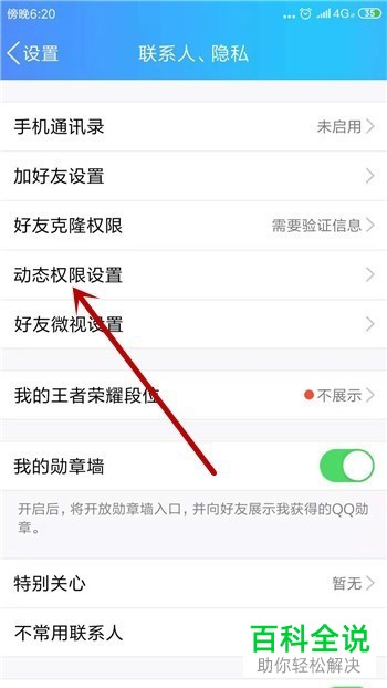 手机QQ允许查看近三天的动态功能怎么设置