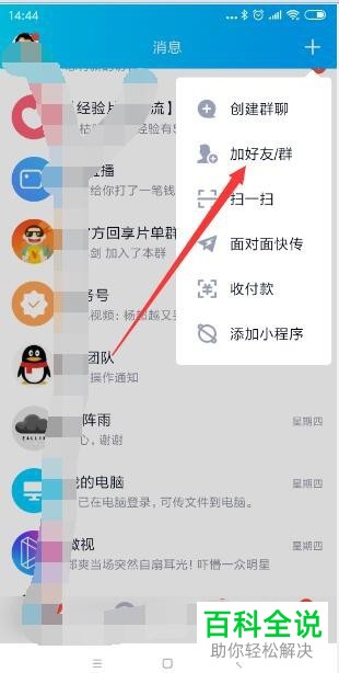 手机QQ中如何知道对方是否把自己删了