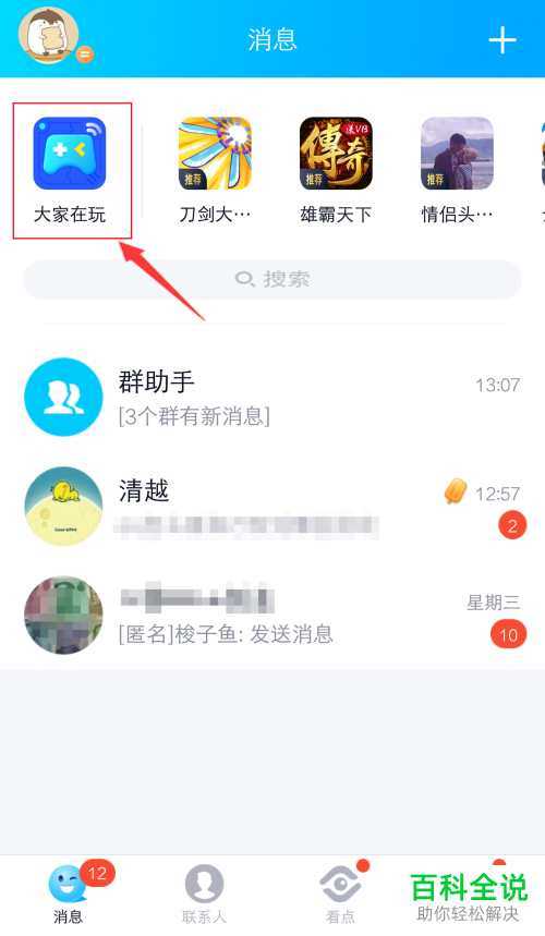 手机QQ中如何查看QQ好友都在玩的手机游戏