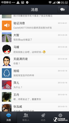 手机QQ安卓4.1新功能
