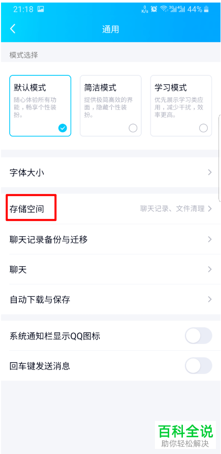 手机QQ使用时间长了变卡如何解决