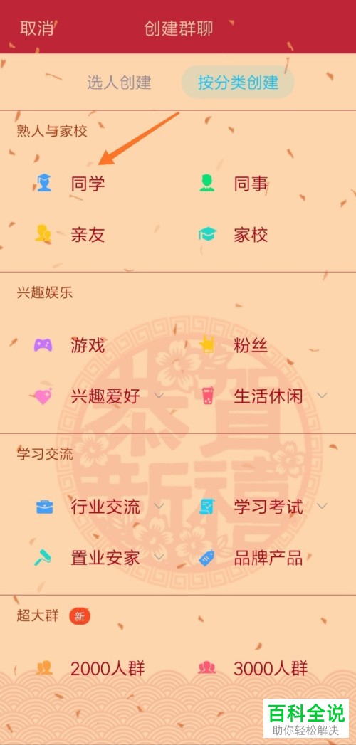 手机QQ怎么将群升级为同城群来吸引附近的人