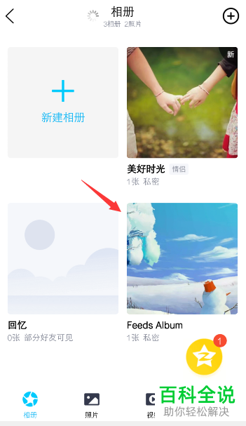 手机QQ软件空间相册中删除的照片如何找回