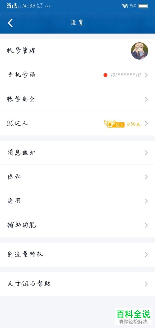 手机QQ怎么设置隐身状态