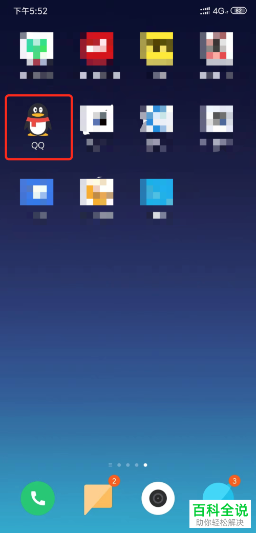 手机QQ软件的快速怼图模式如何开启