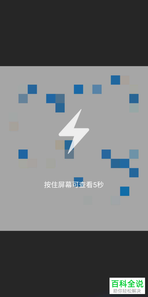 手机QQ最新保存闪照方法